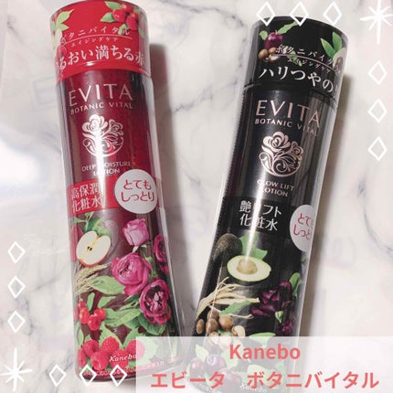 ボタニバイタル ディープモイスチャー ローション II/エビータ/化粧水を使ったクチコミ(1枚目)