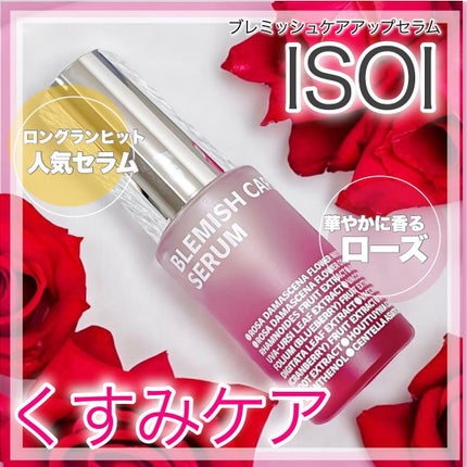 ブレミッシュケアアップ セラム/ISOI/美容液を使ったクチコミ(1枚目)