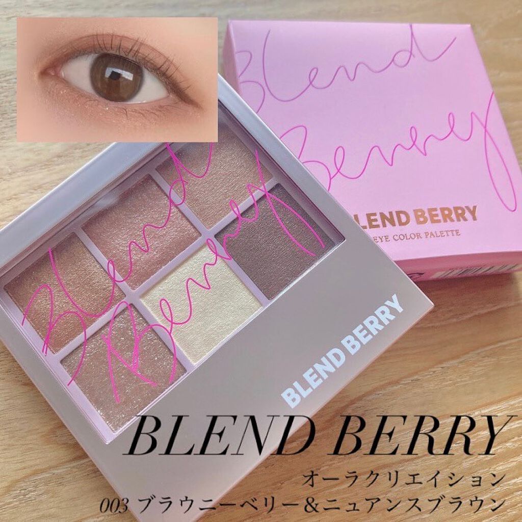 オーラクリエイション/BLEND BERRY/アイシャドウパレットを使ったクチコミ(1枚目)