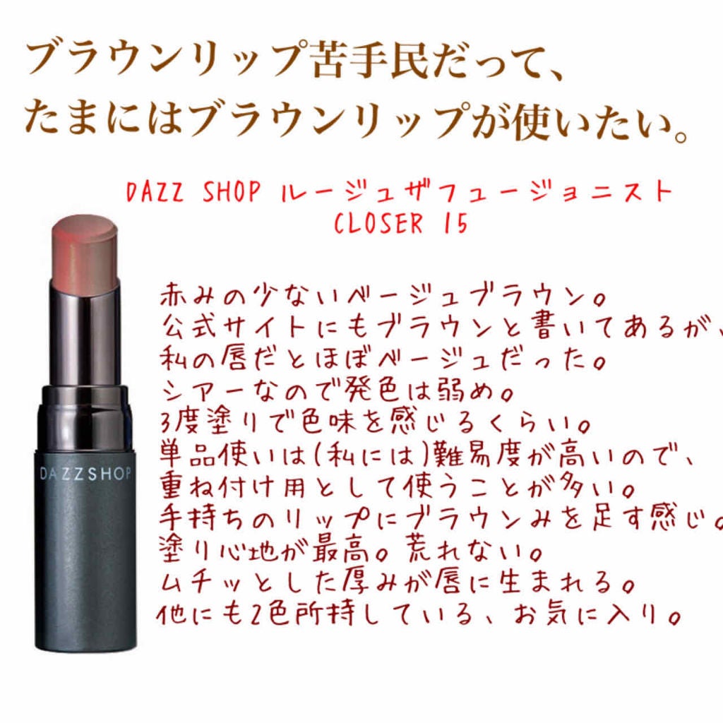 ルージュ ザ フュージョニスト/DAZZSHOP/口紅を使ったクチコミ(1枚目)