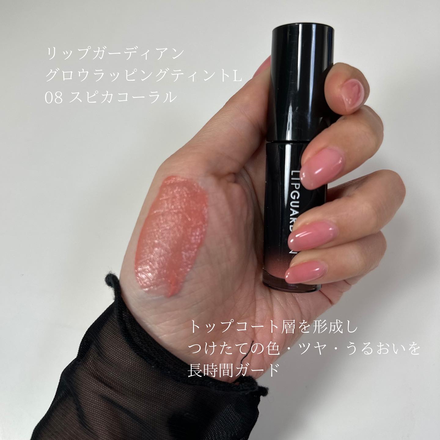 グロウラッピングティント L08 スピカコーラル　/LIPGUARDIAN/リップティントを使ったクチコミ（2枚目）