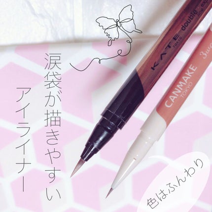 3wayスリムシェードライナー/キャンメイク/リキッドアイライナーを使ったクチコミ(1枚目)