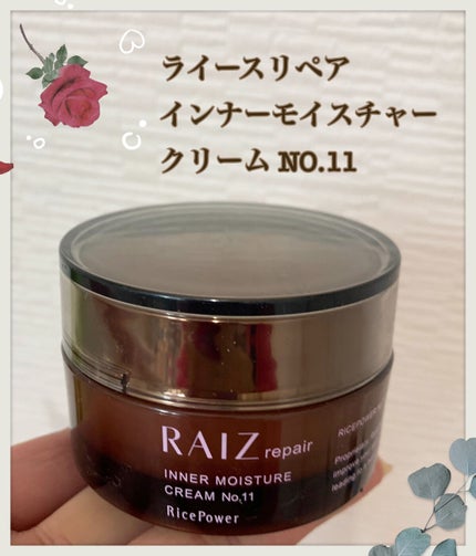 インナーモイスチュアクリーム No.11/RAIZ repair/フェイスクリームを使ったクチコミ(1枚目)