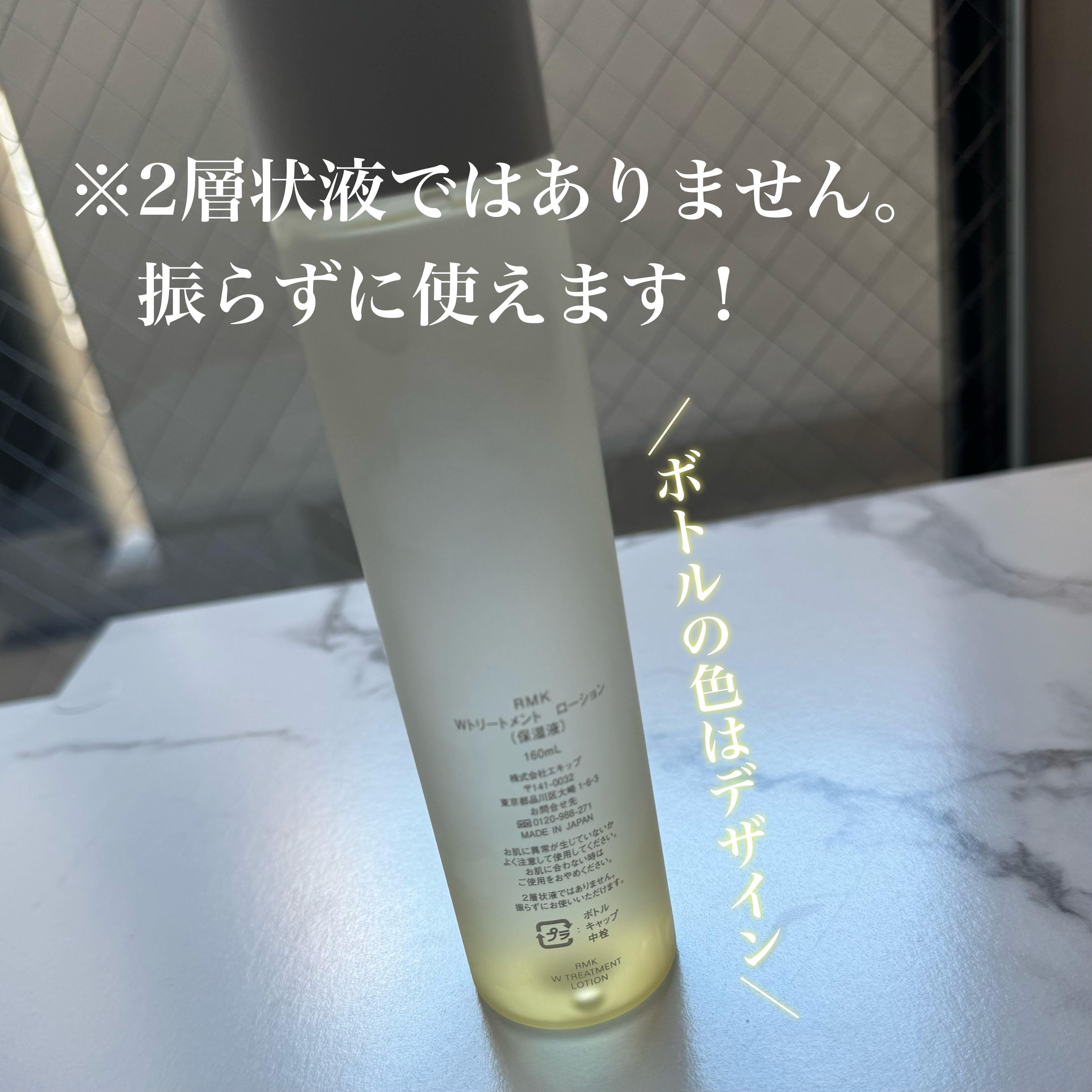 RMK Wトリートメント ローション/RMK/化粧水を使ったクチコミ（2枚目）