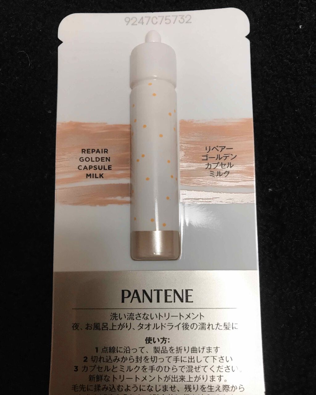 リペアー ゴールデン カプセル ミルク/パンテーン/ヘアミルクを使ったクチコミ(1枚目)