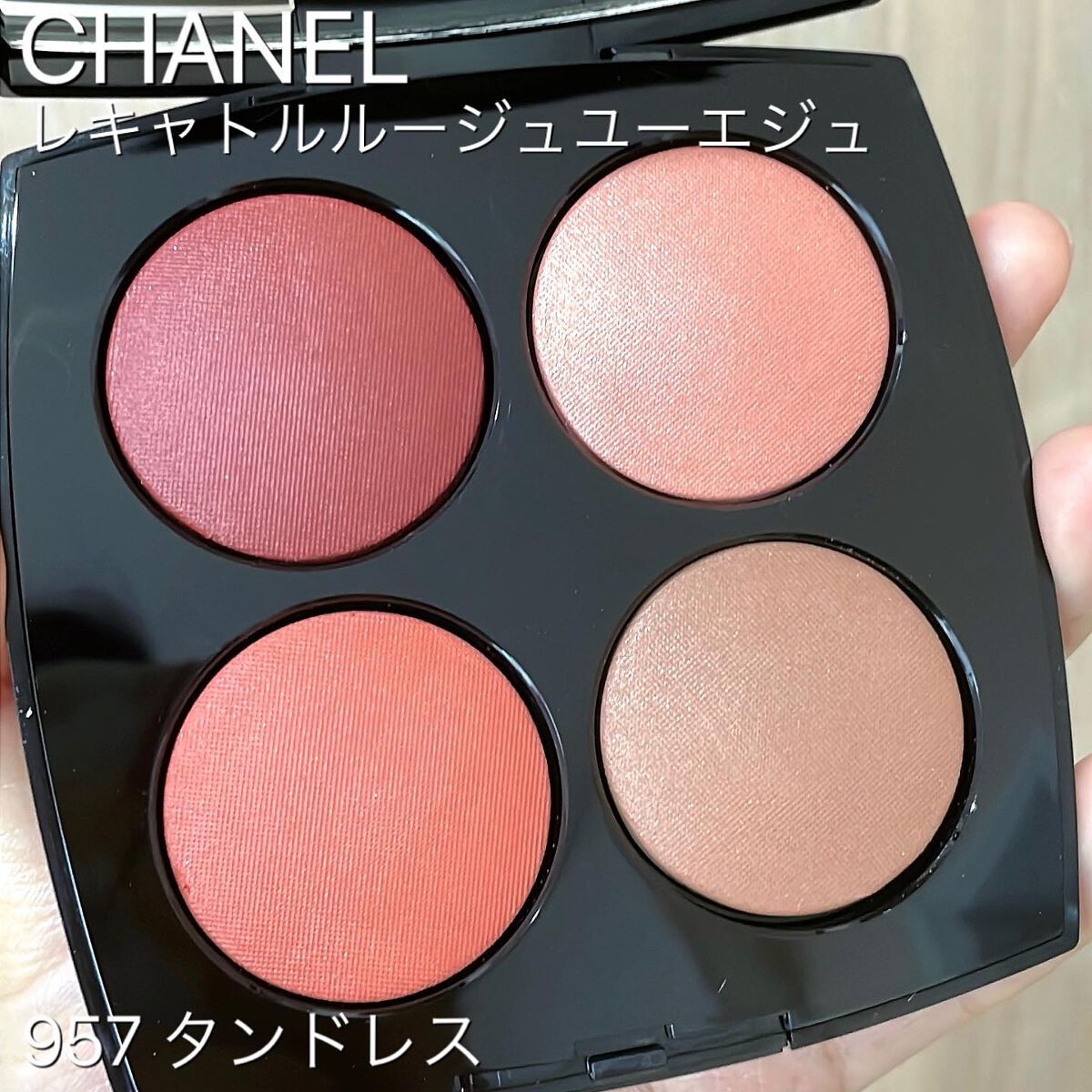 レ キャトル ルージュ ユー エ ジュ /CHANEL/アイシャドウパレットを使ったクチコミ（1枚目）
