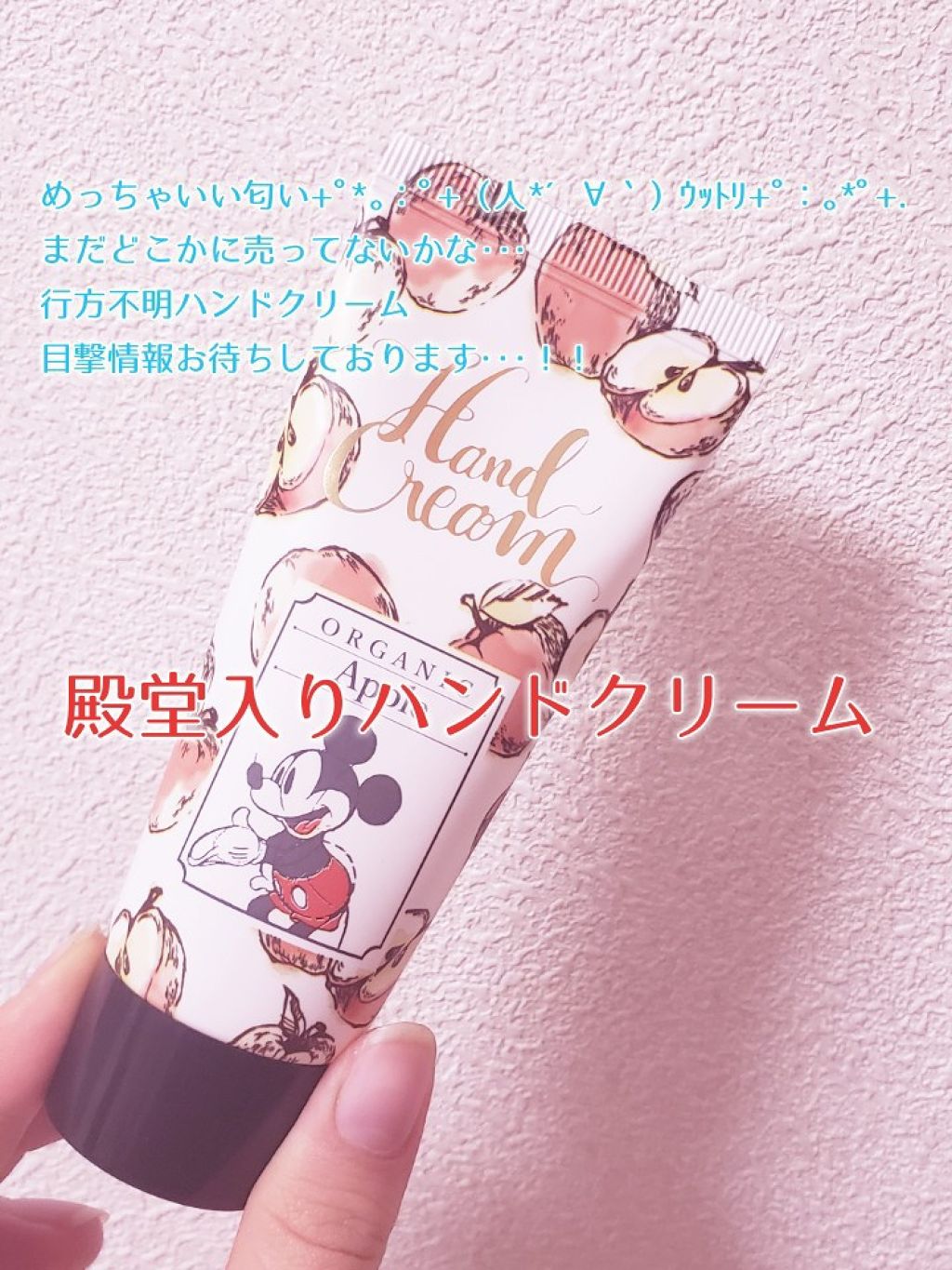 ピュアスマイルハンドクリーム アリス ディズニーストアの口コミ 私の殿堂入りハンドクリームは 部活の後輩が By 沙也咲 10代後半 Lips ピュアスマイルハンドクリーム アリス ディズニーストアの口コミ 私の殿堂入りハンドクリームは 部活の後輩が By 沙也咲 10代後半 Lips