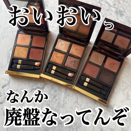 TOM FORD BEAUTYのアイシャドウパレット アイ カラー クォード TOM FORD BEAUTYのアイシャドウパレット アイ カラー クォード