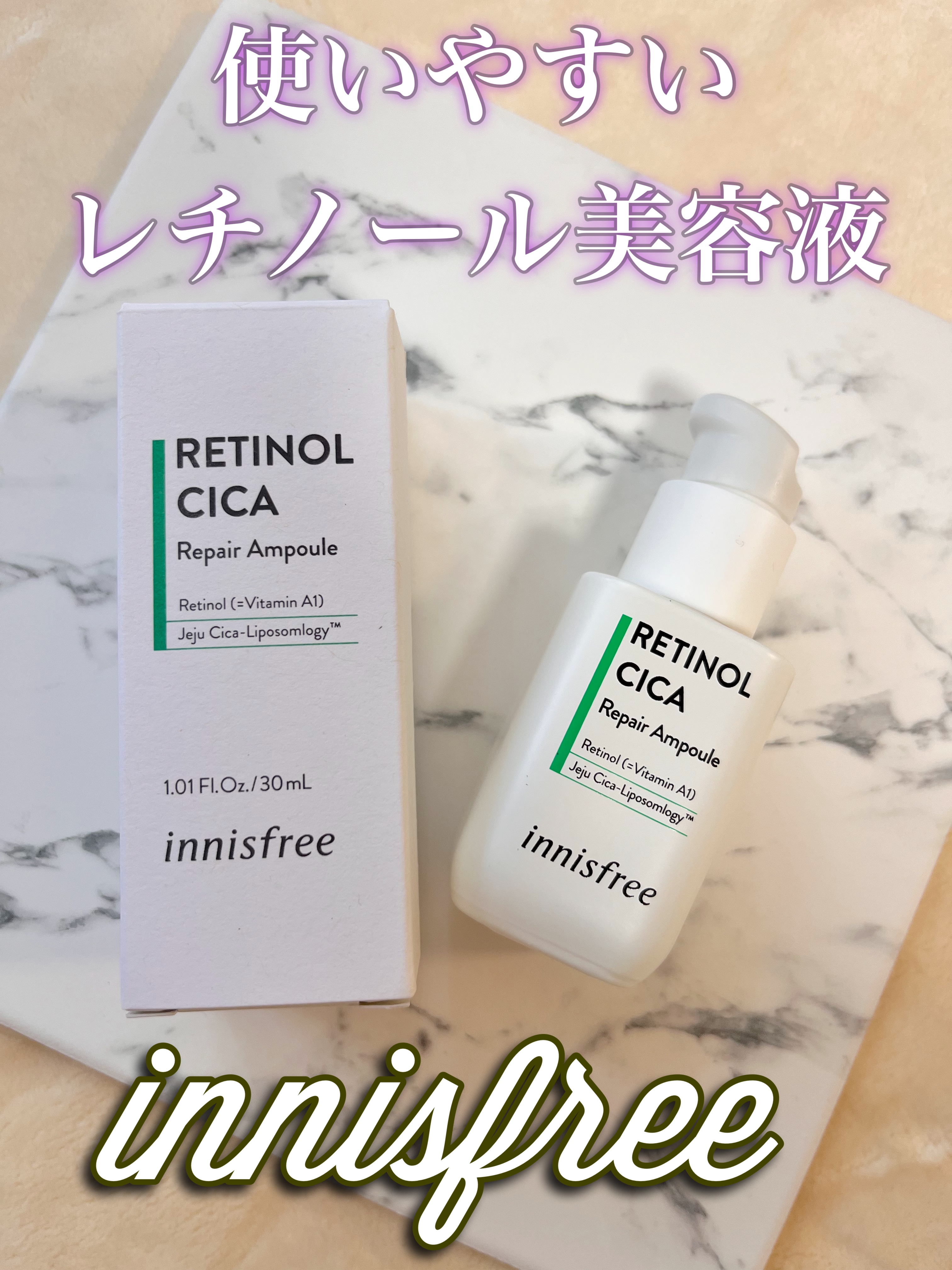 レチノールシカ リペアアンプル/innisfree/美容液を使ったクチコミ（1枚目）