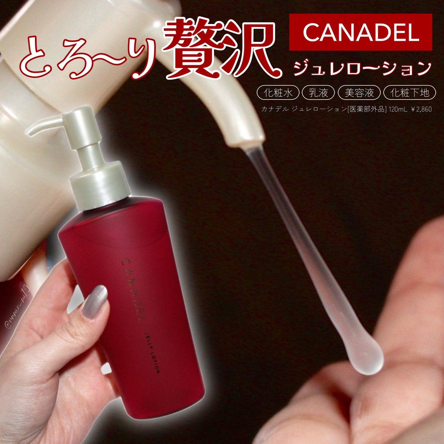 カナデル ジュレローション/CANADEL/化粧水を使ったクチコミ(1枚目)