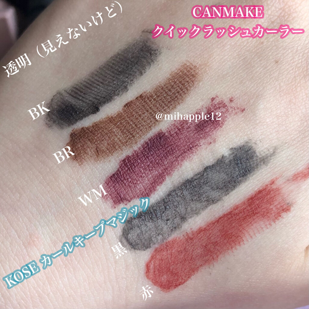 クイックラッシュカーラー/キャンメイク/マスカラ下地を使ったクチコミ（3枚目）