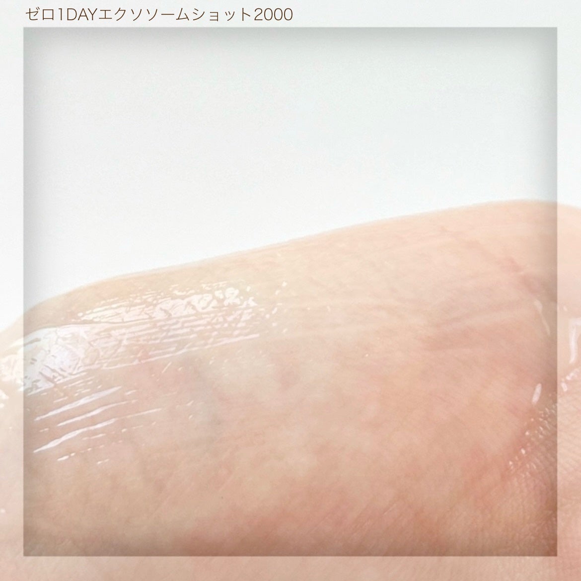 ゼロ1DAYエクソソームショット2000/MEDICUBE/美容液を使ったクチコミ(4枚目)