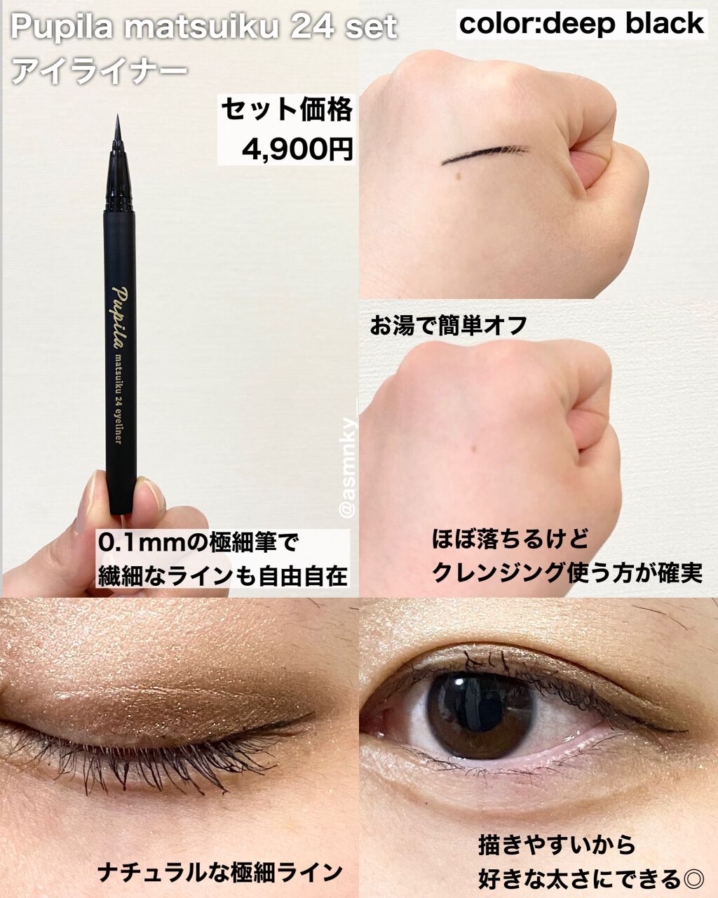 matsuiku 24 eyeliner/PUPILA/リキッドアイライナーを使ったクチコミ(3枚目)
