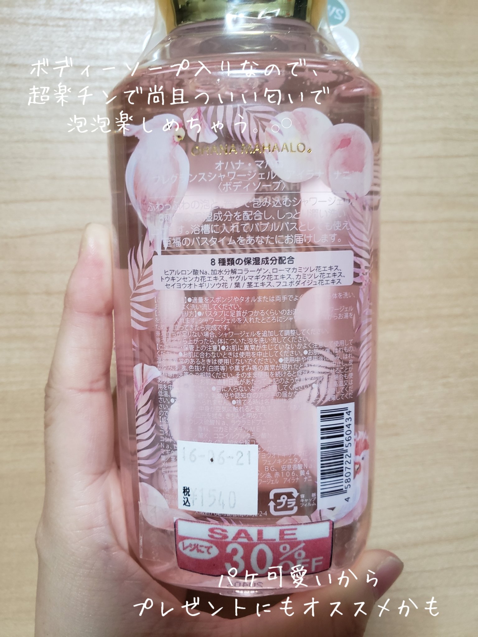 オハナ・マハロ フレグランスシャワージェル ピカケアウリィ/OHANA MAHAALO/ボディソープを使ったクチコミ（2枚目）