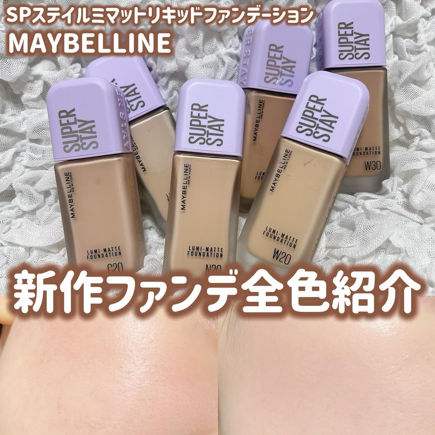 SPステイ ルミマット リキッド ファンデーション/MAYBELLINE NEW YORK/リキッドファンデーションを使ったクチコミ(1枚目)