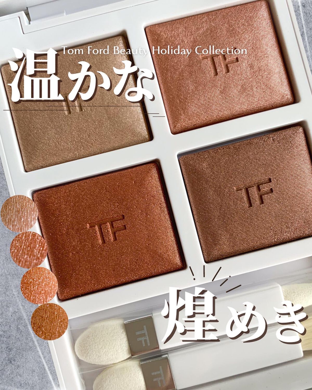 ソレイユ アイ カラー クォード/TOM FORD BEAUTY/アイシャドウパレットを使ったクチコミ(1枚目)