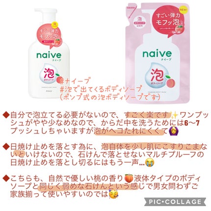 ボディソープ(桃の葉エキス配合)(旧)/ナイーブ/ボディソープを使ったクチコミ(3枚目)