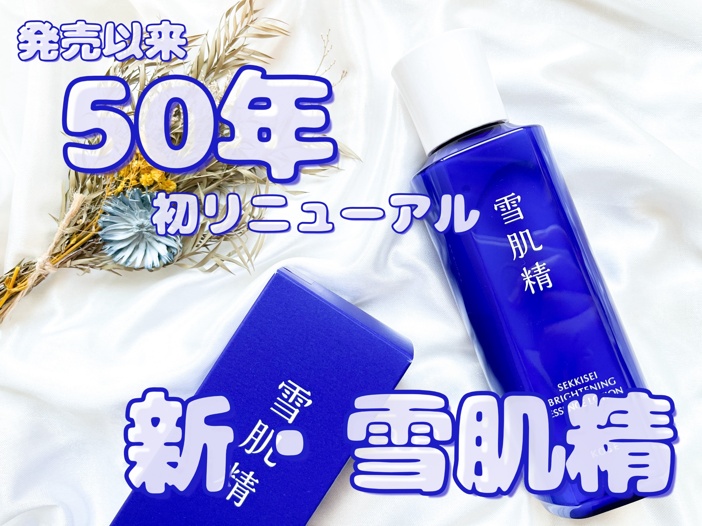 薬用雪肌精 ブライトニング エッセンス ローション/雪肌精/化粧水を使ったクチコミ（1枚目）