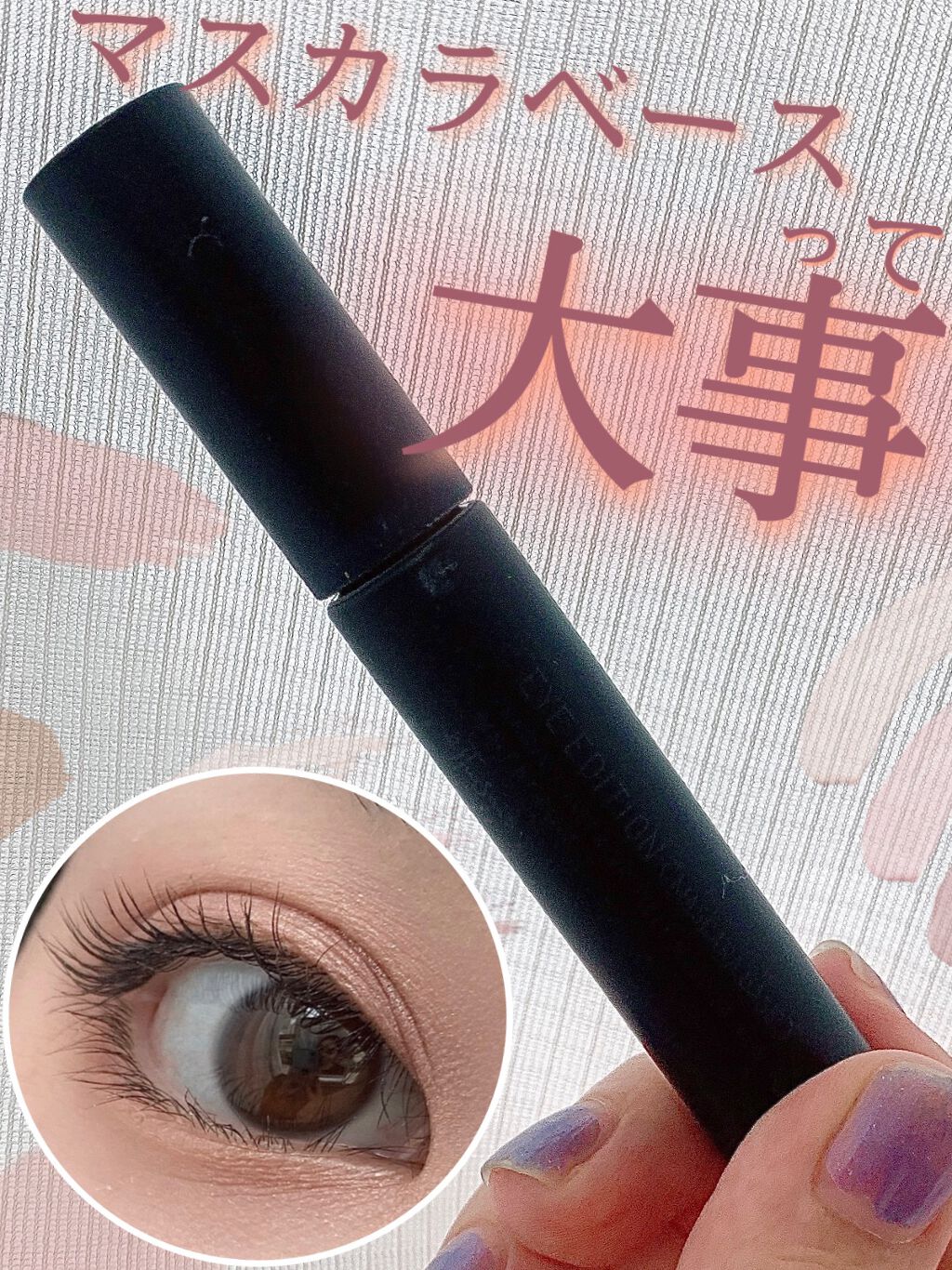 エテュセ アイエディション (マスカラベース)/ettusais/マスカラ下地を使ったクチコミ(1枚目)