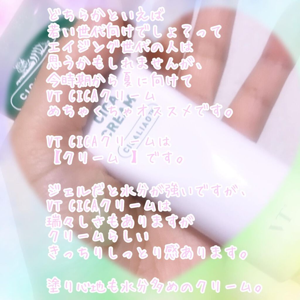 CICA クリーム/VT/フェイスクリームを使ったクチコミ(3枚目)