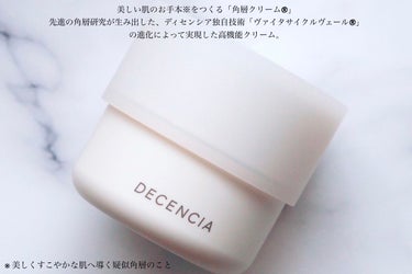 クリーム  本体 30g/DECENCIA/フェイスクリームを使ったクチコミ（2枚目）