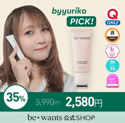 シカコラーゲンリフティングクリーム/be wants/フェイスクリームを使ったクチコミ(7枚目)