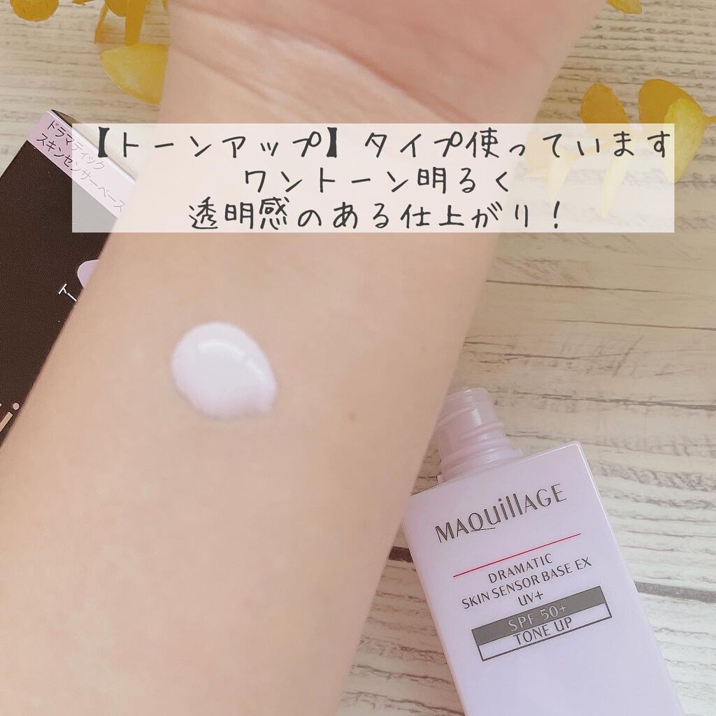 ドラマティックスキンセンサーベース EX UV+/マキアージュ/化粧下地を使ったクチコミ（2枚目）