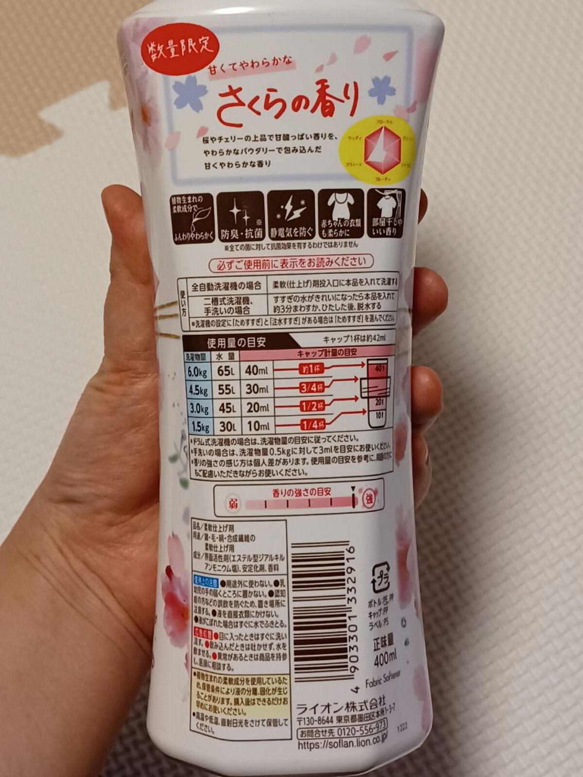 ソフランアロマリッチさくらの香り/ソフラン/柔軟剤を使ったクチコミ（2枚目）