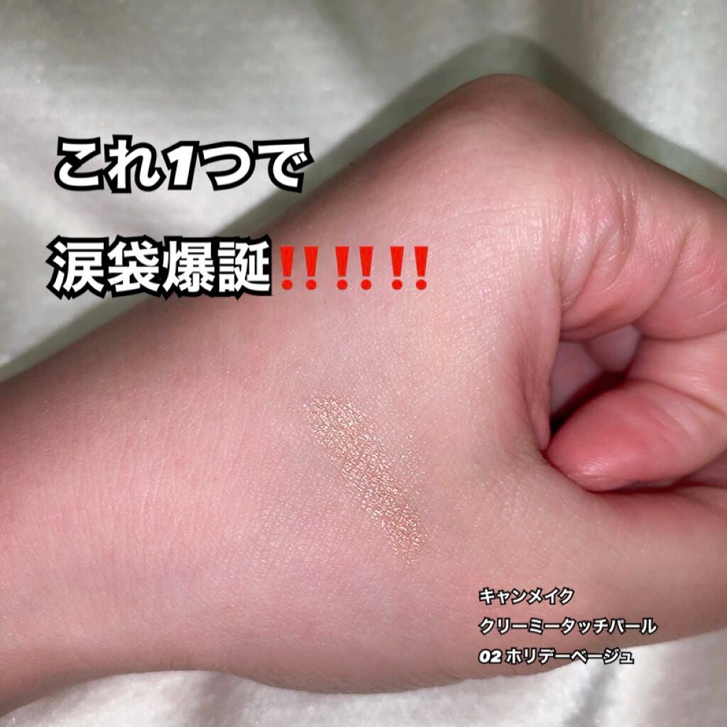 クリーミータッチパール/キャンメイク/ペンシルアイライナーを使ったクチコミ(1枚目)