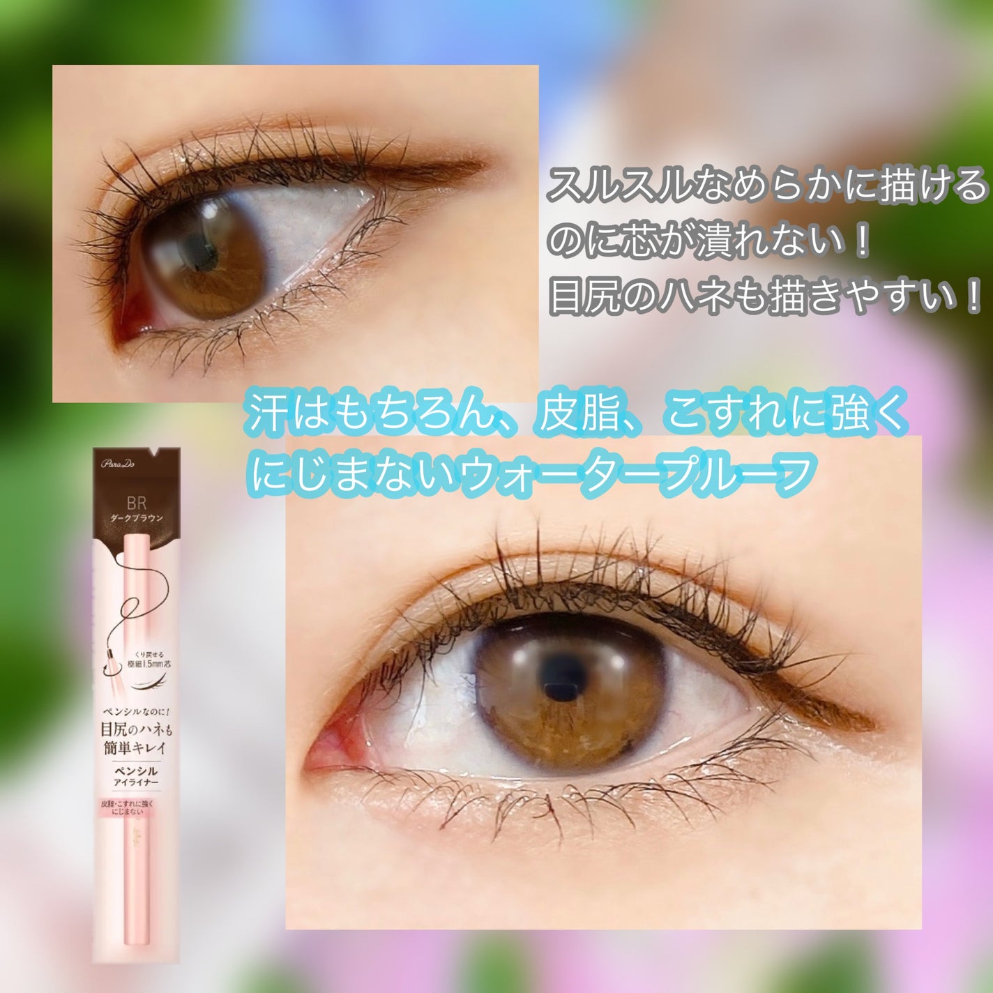 ペンシルアイライナーex/パラドゥ/ペンシルアイライナーを使ったクチコミ(3枚目)