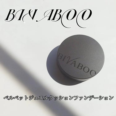 ベルベットジュエルクッション/BIVABOO/クッションファンデーションを使ったクチコミ（1枚目）