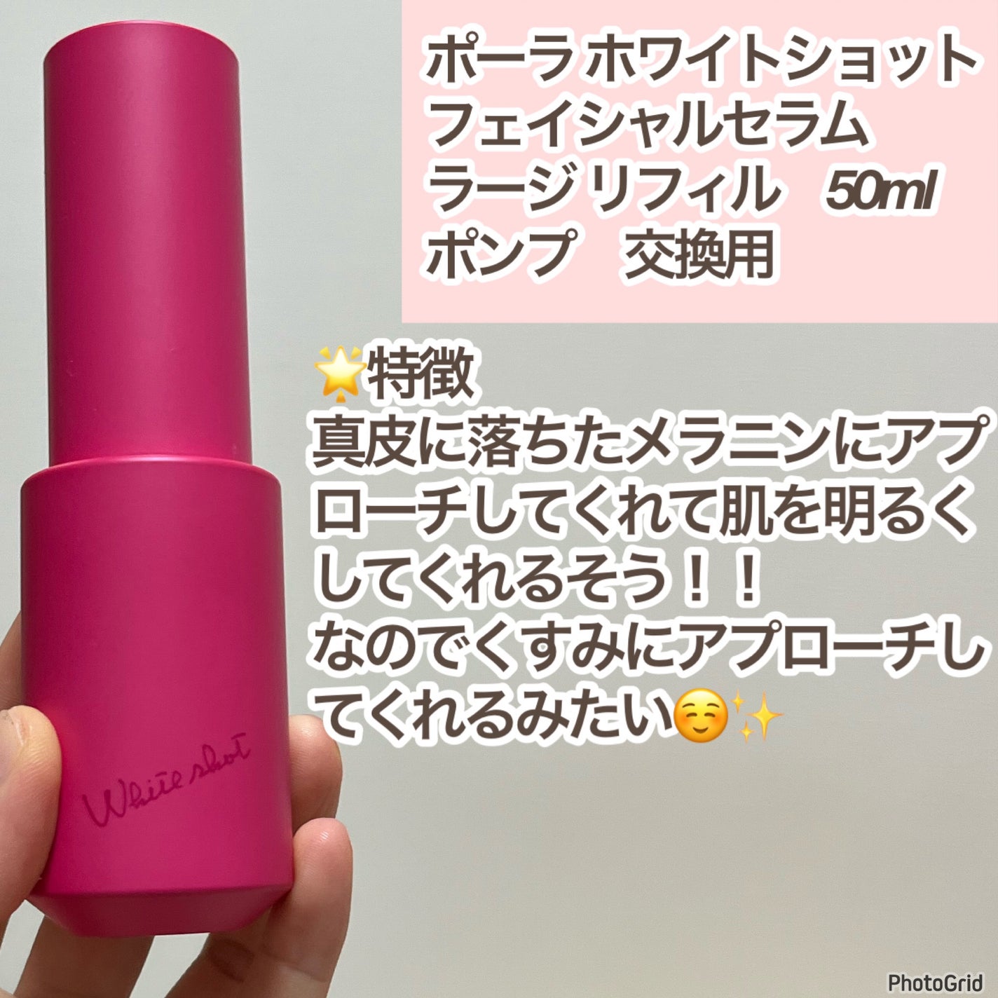 ホワイトショット フェイシャルセラム|POLAの口コミ - 今日から ホワイトショット フェイシャルセラム|POLAの口コミ - 今日から
