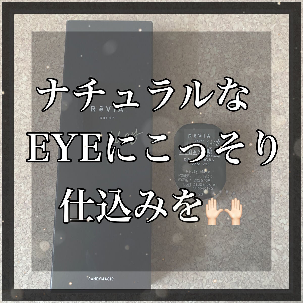 ReVIA 1day/ReVIA/ワンデー(1DAY)カラコンを使ったクチコミ(1枚目)