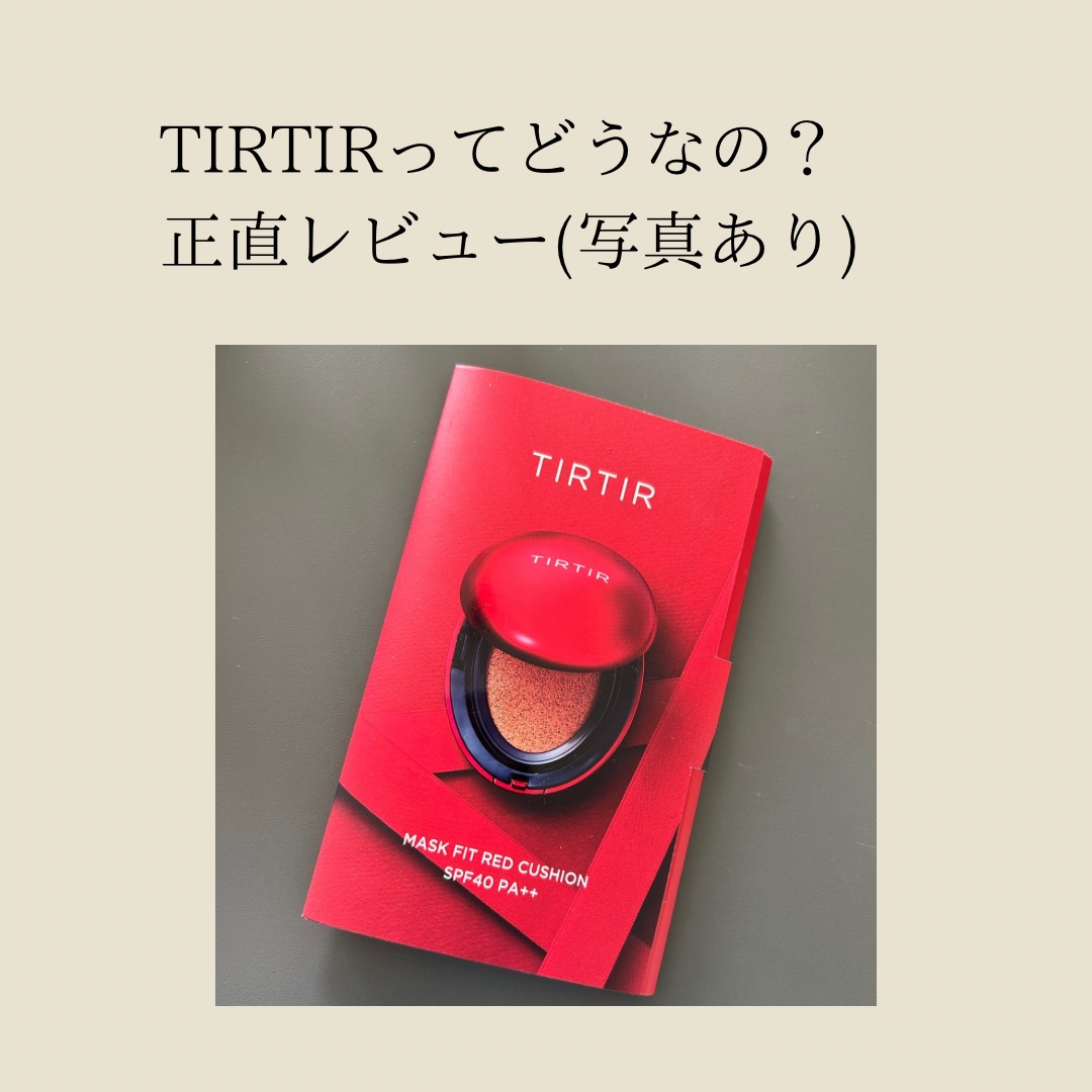 マスク フィット レッド クッション 17C ポーセリン/TIRTIR(ティルティル)/クッションファンデーションを使ったクチコミ（1枚目）