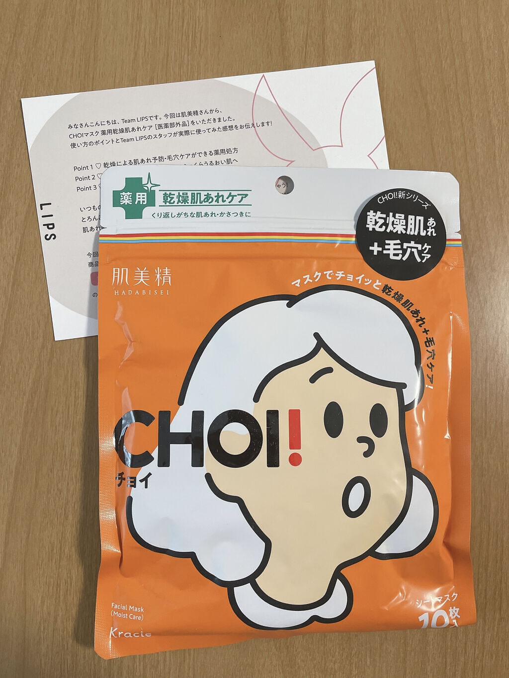 肌美精 CHOIマスク 薬用乾燥肌あれケア/肌美精/シートマスク・パックを使ったクチコミ（1枚目）