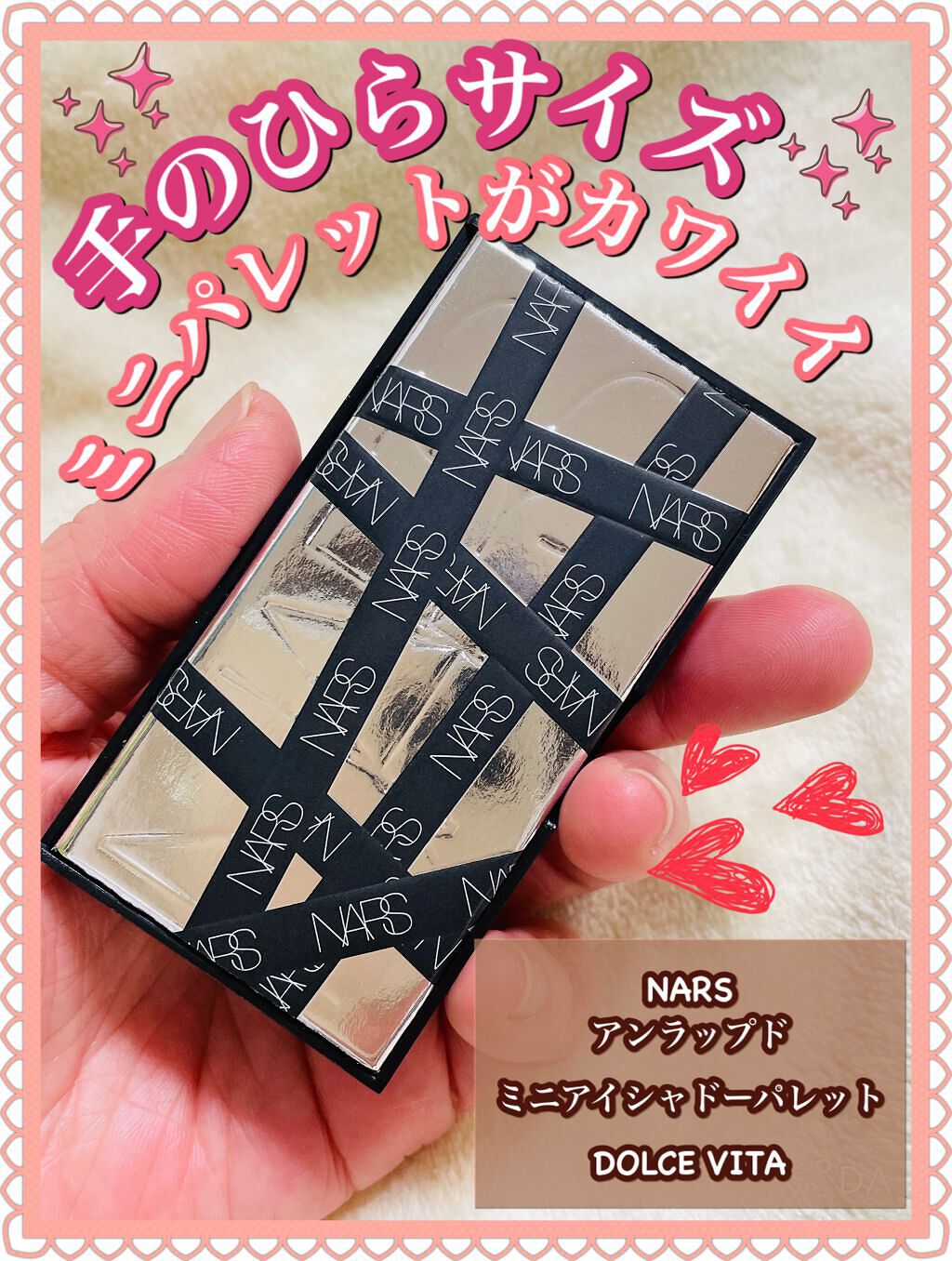 アンラップド ミニアイシャドーパレット DOLCE VITA/NARS/アイシャドウパレットを使ったクチコミ(1枚目)
