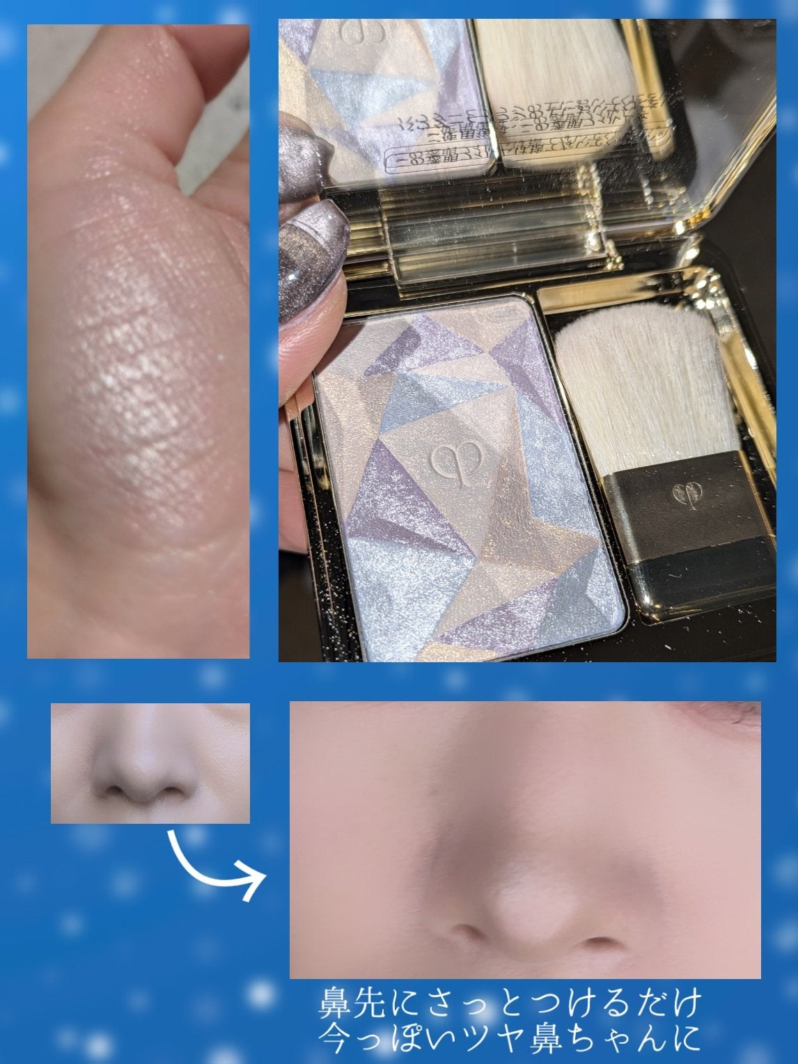 ル・レオスールデクラ /クレ・ド・ポー ボーテ/パウダーハイライトを使ったクチコミ(5枚目)