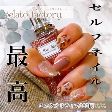 パーフェクトフィット ジェルネイルシール/GELATO FACTORY/ネイルシールを使ったクチコミ（1枚目）