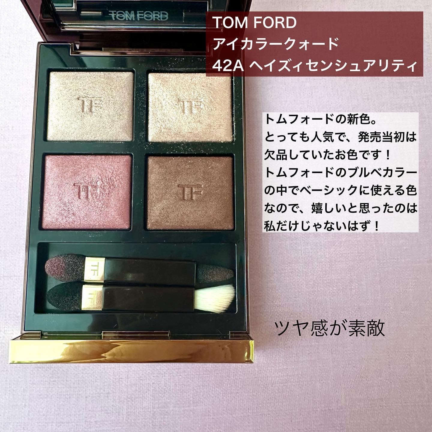 アイ カラー クォード/TOM FORD BEAUTY/アイシャドウパレットを使ったクチコミ（2枚目）
