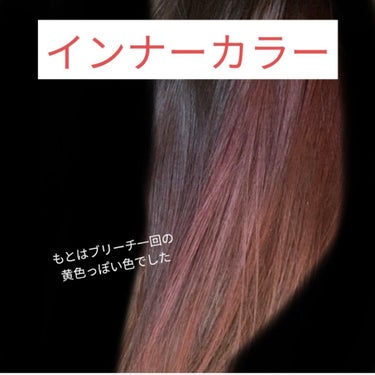 カラーセーフヘアマスク レッド/ナチュールバイタル/ヘアカラーを使ったクチコミ（2枚目）