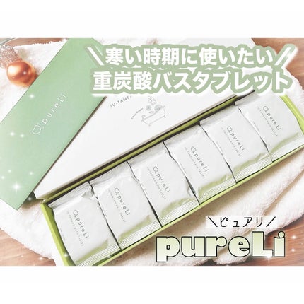 重炭酸バスタブレット/pureLi/炭酸系入浴剤を使ったクチコミ(1枚目)