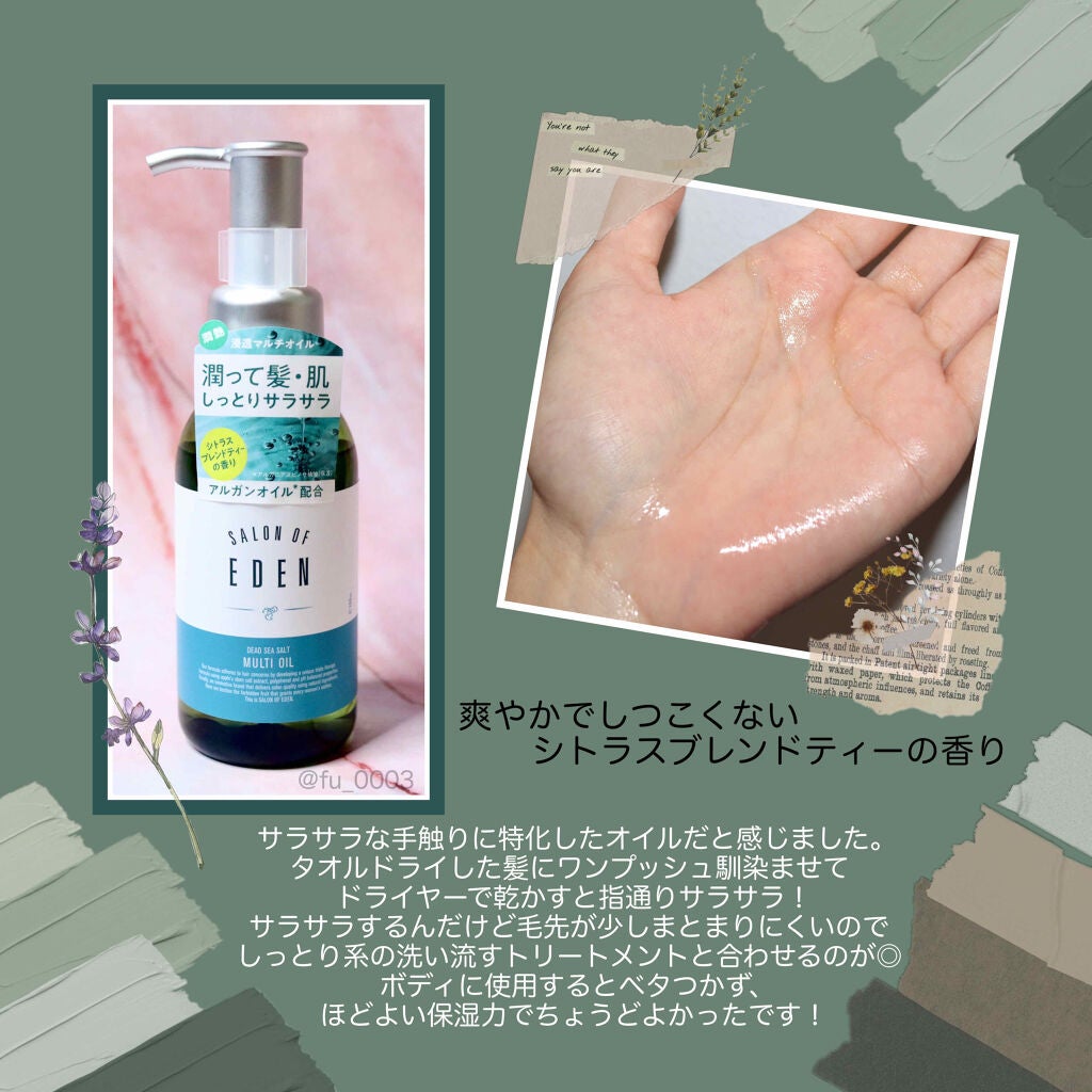 サロンオブエデン マルチオイル M/SALON OF EDEN/ヘアオイルを使ったクチコミ(3枚目)