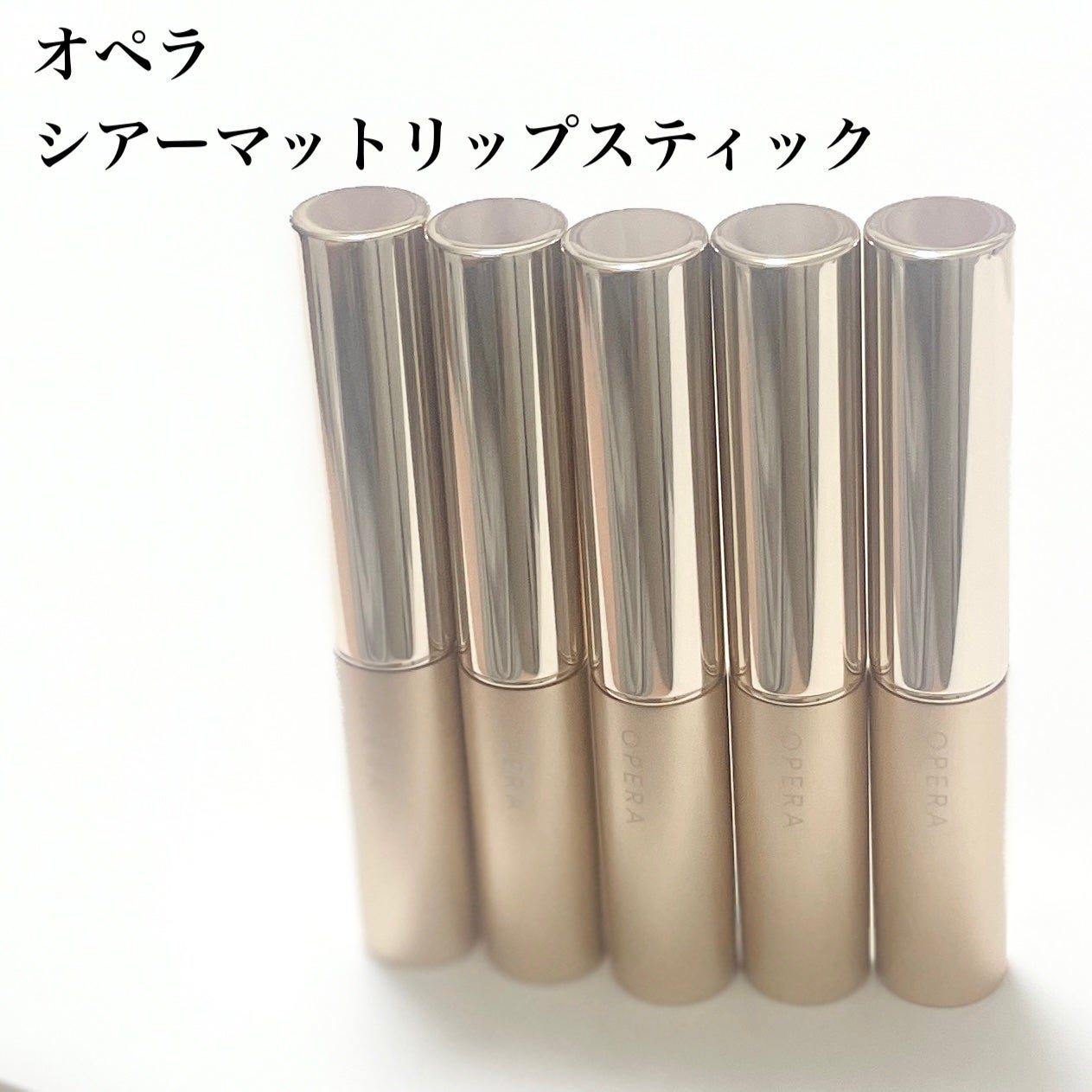 natsumi on LIPS 「8月4日新発売/オペラシアーマットリップスティック@opera..」(6枚目)