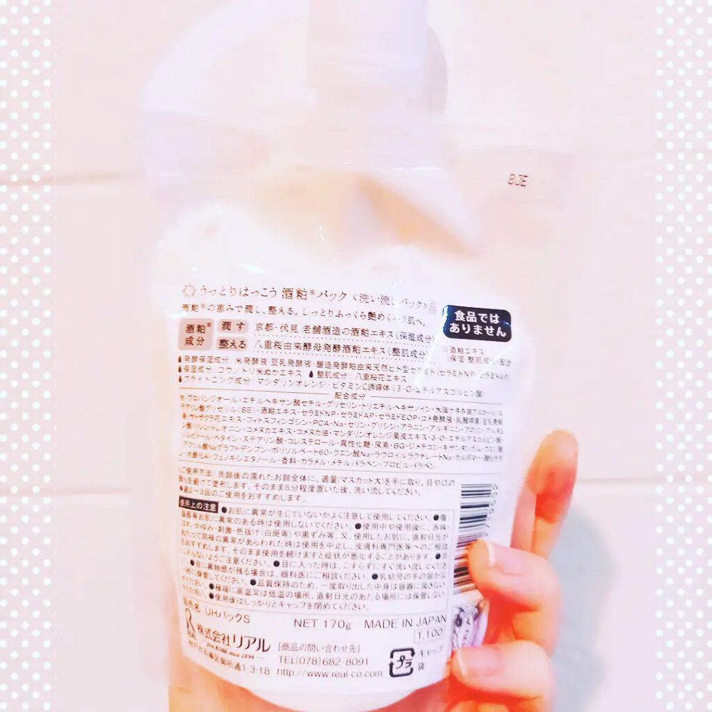 うっとり発酵 酒粕パック/美人ぬか/洗い流すパック・マスクを使ったクチコミ(2枚目)