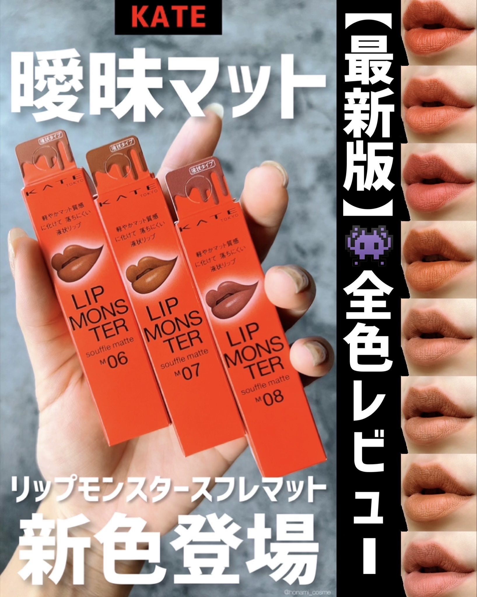 リップモンスター スフレマット/KATE/口紅を使ったクチコミ（1枚目）