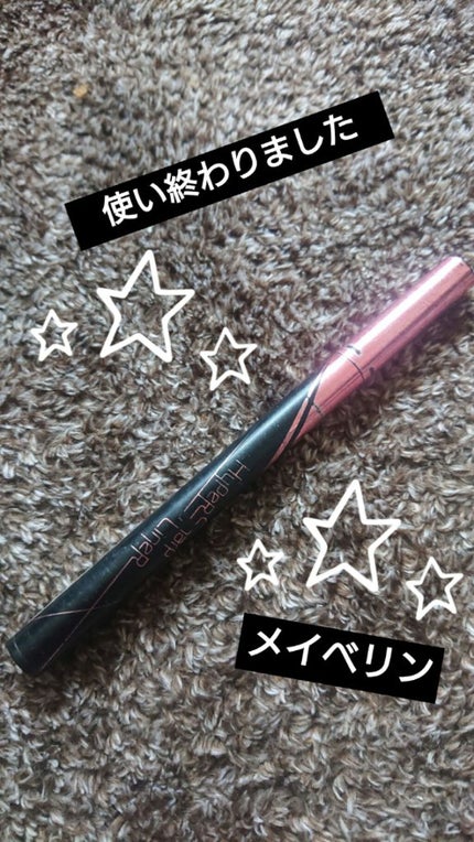ハイパーシャープ ライナー R/MAYBELLINE NEW YORK/リキッドアイライナーを使ったクチコミ(1枚目)