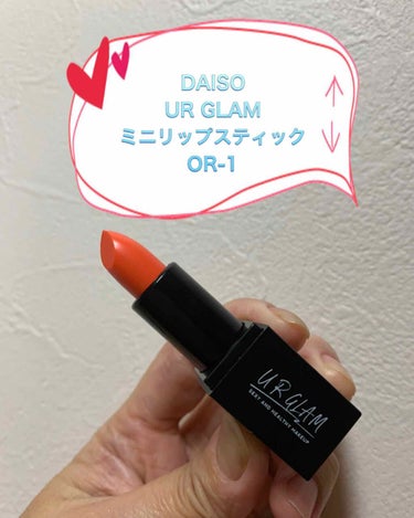 UR GLAM     MINI LIPSTICK/U R GLAM/口紅を使ったクチコミ（2枚目）