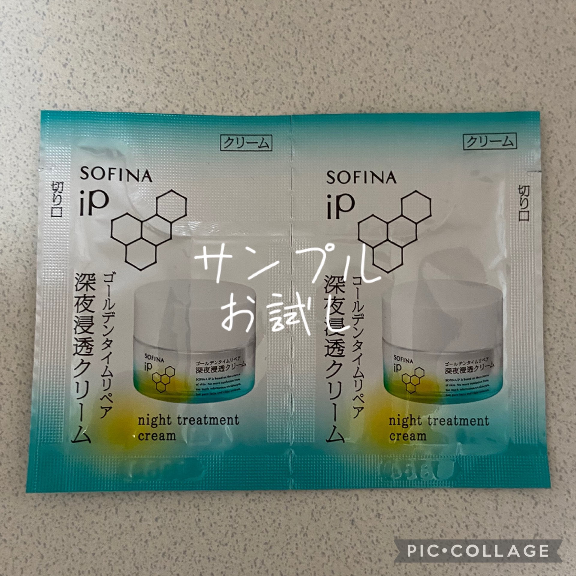ソフィーナ iP ゴールデンタイムリペア 深夜浸透クリーム/SOFINA iP/フェイスクリームを使ったクチコミ（1枚目）