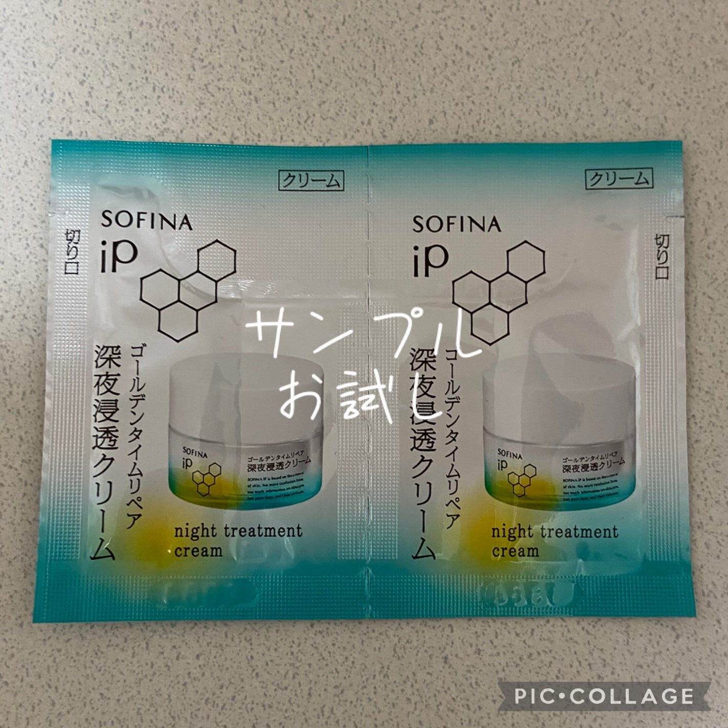 ソフィーナ iP ゴールデンタイムリペア 深夜浸透クリーム/SOFINA iP/フェイスクリームを使ったクチコミ(1枚目)