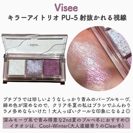キラー アイ トリオ/Visée/アイシャドウパレットを使ったクチコミ(5枚目)